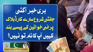 Bisp Old Beneficiary's Cards Block❌ | Bisp New Bad Update 2025 | Bisp Cards Block
