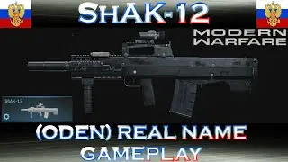 Modern Warfare ShAK-12 (Oden) Real Name - Gameplay