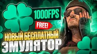 ЛУЧШИЙ КАСТОМНЫЙ ЭМУЛЯТОР LUCKY LEAF | ЗАВОЗ ОТ Light.inc