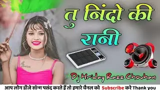 Tu Nindo Ki Rani ___ Nagpuri Hit Old Song Dj Remix ___ Nagpuri Octaped Mix 👉 Dj Hriday Raj Chauhan 