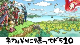 FF14とDQ10　　#ドラゴンクエスト10　#FF14