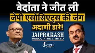 Vedanta Group Acquires Jaiprakash Associates | ₹17,000 Cr Deal Approved by CCI | Vedanta Jaypee Deal