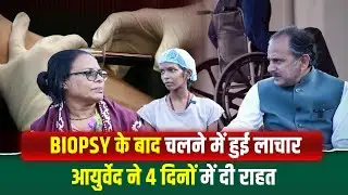 Cancer Treatment I Biopsy Side Effects I Best Ayurvedic Treatment without Surgery I Hiims