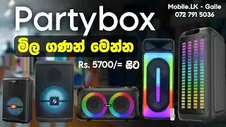 පාටි දාන්න සුපිරි පාටි බොක්ස් සෙට් එකක් | Bluetooth Speaker | Party Box | Mobile.LK
