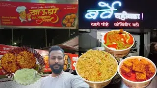 Best Food In Pune | Sabudana Wada|  Barve Dahiwada | kothrud Pune |kothimbir vadi | Dadpe Pohe |