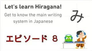 Let's Learn Japanese With Duolingo | Episode 8