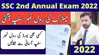 10th class 2nd annual examination 2022| Punjab board supplementary exam 2022