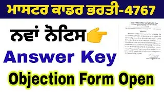 Master cadre 4767 /Answer Key New Notice/Objection Form open/MSW study for jobs