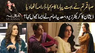 Sadia Imam Praises Saba Qamar's Work In Drama Muamma | Drama Review