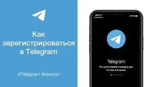 Как зарегистрироваться в Telegram