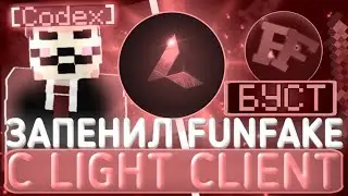 НОВЫЙ LIGHT CLIENT RECODE 1.21.4 ТУПА ПУШКА ✨ РАЗНЕС ВСЕХ С РЕКОДОМ ЛАЙТ КЛИЕНТА - Майнкрафт Анархия