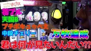 【神引き過ぎて最終回!?】sasukeのまどカス#2