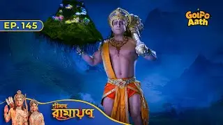 Shri Hanuman করেন একটি সমগ্র পর্বত উত্তোলন | Episode - 145 | Shrimad Ramayan | শ্রীমদ রামায়ণ