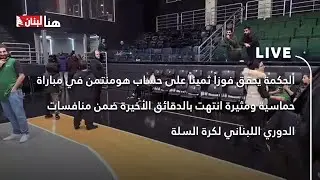 الحكمة يحقق فوزاً ثميناً على حساب هومنتمن