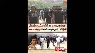 TVK Vijay's Public Meeting in Salem | February 13 | Volunteer Force | TVK Members | Sun News