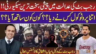 Exclusive Scenes of Rajab Butt Appeared in Lahore Session Court | Security High Alert | Naeem Hanif