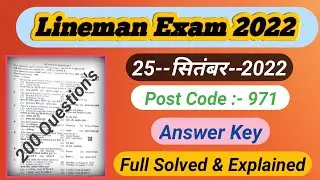 hp lineman fully solved question paper 2022 answer key।। lineman postcode 971 exam answer key।।