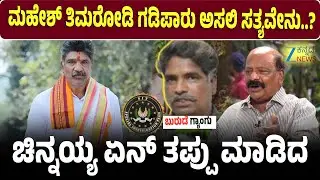 Advocate S Balan Exclusive Interview | Dharmasthala Case | ಬರುಡೆ ಗ್ಯಾಂಗ್&zwnj; ತನಿಖೆ ಬಾಲನ್&zwnj; ಮಾತು