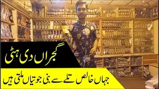 Taxali Market | Famous Khussa & Kolapuri Chappal | Gujraan Di Hati
