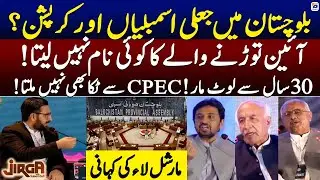 Forged Assemblies & Corruption in Balochistan - Story of Martial Law - Jirga - Saleem Safi- Geo News