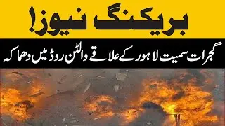Explosion Heard in Walton, Lahore, Fire Brigade Vehicles Arrive | Pak Ind War | SPY News