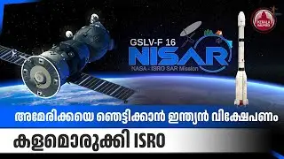 അമേരിക്കയെ ഞെട്ടിക്കാന്&zwj; ഇന്ത്യന്&zwj; വിക്ഷേപണം, കളമൊരുക്കി ISRO | India satellite | US | NASA