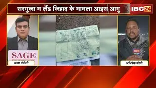Surguja Land Jihad: जिला म लैड जिहाद के मामला आइस आगु। युवक ऊपर नांव, जाति अऊ धर्म बदले के आरोप