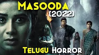 Рейтинг IMDb 7,7/10 | Лучший фильм ужасов на телугу 2022 года | «Масуда» (2022) с пояснениями на ...