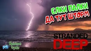 #strandeddeep  Stranded Deep 0.60.00 STABLE BUILD! Выживаем на обнове! Прохождение №2