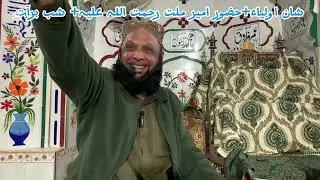 Shan e Olia | Ameer e Millat RA | Shab e baraat | Dr Zia Kunjahi