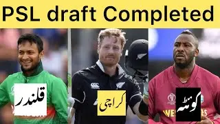 BREAKING | PSL draft completed | Shakib for LQ, Martin Guptil for KK | Pakiatan Super league News