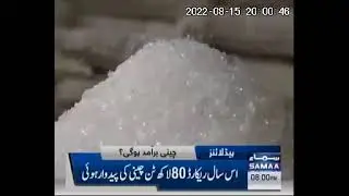 Sugar production 8M tons. 10% more than last year. Sugar Mills Association's letter to PM for import