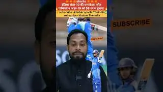 Bye Bye Pakistan अंडर-19 cricket team #shorts #reels#hype #cricketshorts #u19worldcup2026 #news