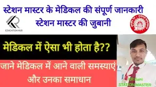 स्टेशन मास्टर🧑&zwj;✈️ का मेडिकल कैसे होता है।NTPC-2022/NTPC Medical test/NTPC Medical Standard #railway