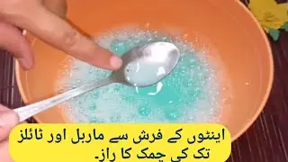 Secret Of  Sparkle Cleaning Of Floor (Easy Tip)
