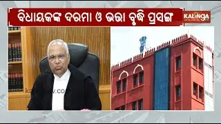 High Court junks PIL against salary hike of MLAs | Kalinga TV