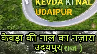केवडा की नाल उदयपुर  Kevda ki nal Udaipur केवडा की नाल का नजारा उदयपुर, (राज)