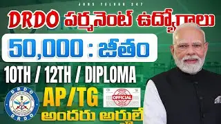 🔥🔥 DRDO లో Permanent ఉద్యోగాలు | 12th/Diploma Jobs | DRDO Technical Assistant & Technician Jobs 2025