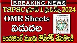 TSPSC Group-1 Prelims Omr Sheets Released 2024 || How to Download Group-1 Omr sheet