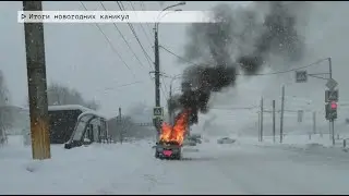 Время местное. Эфир: 09-01-2023- Итоги новогодних каникул
