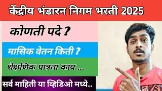 CWC भरती 2025 | केंद्रीय भंडारन निगम भरती 2025 | Studyflow Updates |