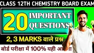 Class 12th Chemistry | 20 Most Important Questions & Answers | UP Board Exam 2026 | In Hindi