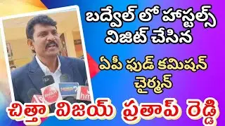 AP Food Commission Chairman Chitta Vijaya Pratap Reddy Badvel Hostels Visit #kadapadistrictnews