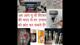UV DTF Transfer Sticker manufacturers, suppliers in Delhi NCR