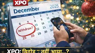 XPO Withdrawal Update | 25 December Promise Fail | February New Date Reality #xpo #xponews 