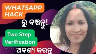 WhatsApp Two Step Verification Step by Step ଗାଇଡ୍