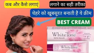 white tone cream review, #whitetonecream #whitetonecreamreview#fairnesscream #bestfairnesscream