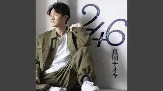 ２４６