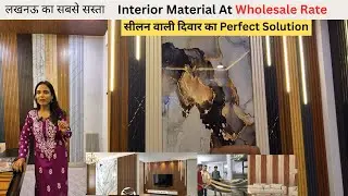 लखनऊ का सबसे सस्ता Interior Material Market / सीलन वाली दिवार का Perfect Solution@Simply Shilpi