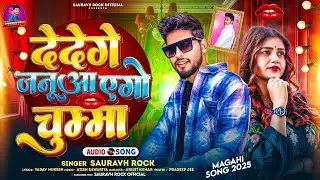 #SauravhRock - देदे गे जनुआ चुम्मा एगो #Maghi New Song 2025 | Dede Ge Januaa Chumma Ago